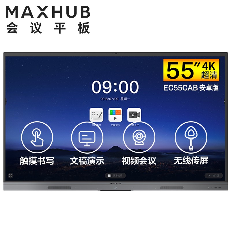 连云港MAXHUB V5 新锐版 55英寸会议平板
