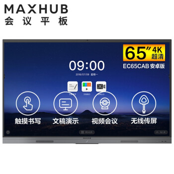连云港MAXHUB V5 新锐版 65英寸会议平板