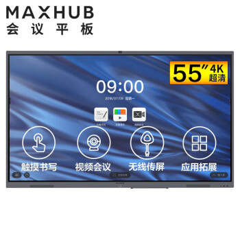 连云港MAXHUB V5 经典版 55英寸会议平台