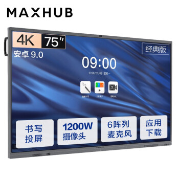 连云港MAXHUB会议平板 V5经典版75英寸电子白板