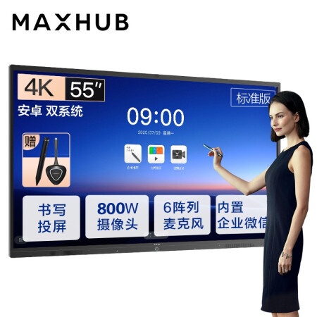 连云港MAXHUB会议平板 V5标准版 55英寸