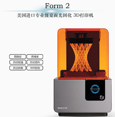 连云港高精度桌面SLA3D打印机—Form 2